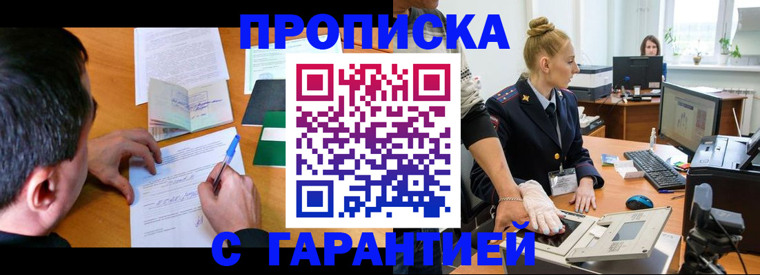 временная регистрация 2025 в Покачах