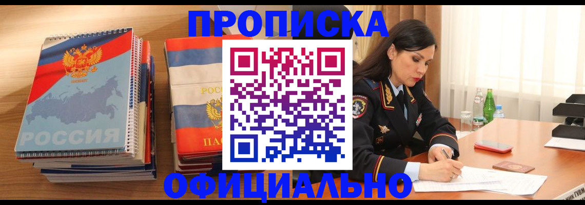 временная регистрация для всех в Покачах