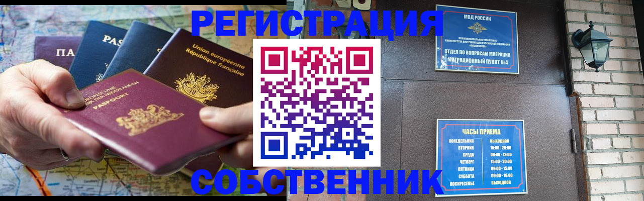 прописка от собственника в Покачах