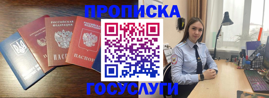 временная регистрация законно в Покачах