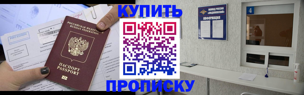 прописка в квартире в Покачах