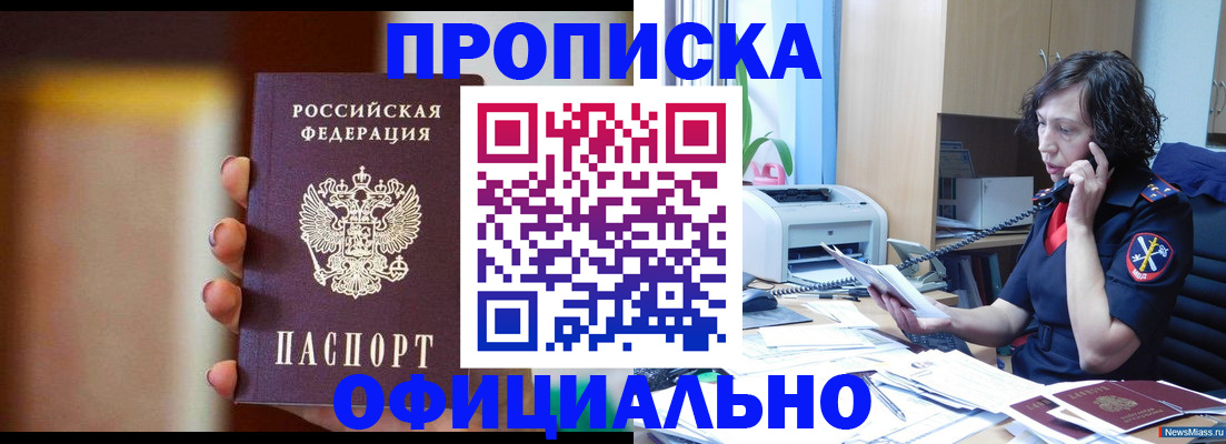 прописка ребенка в Покачах