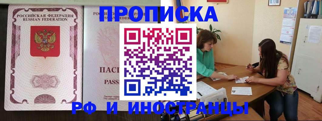 прописка штамп в Покачах