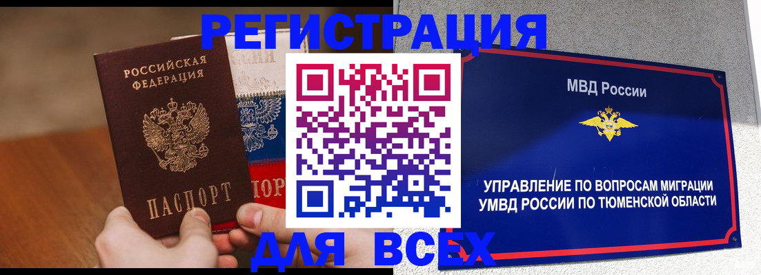 временная регистрация недорого в Покачах
